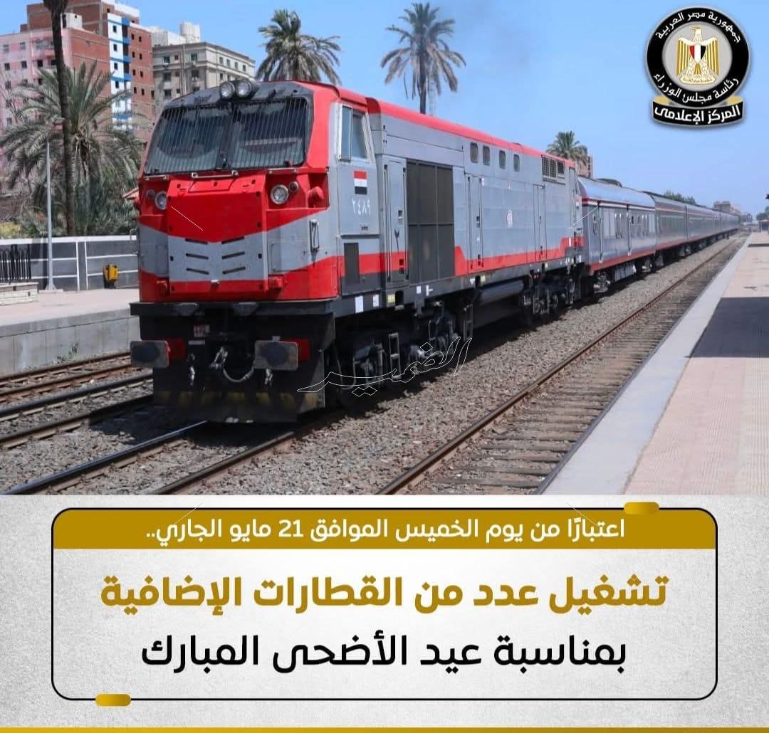 الفريق كامل الوزير.. تشغيل عدد من القطارات الإضافية بمناسبة عيد الأضحى المبارك اعتبارًا من 2026/5/21 1 IMG 20260519 WA0164