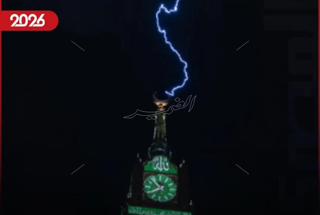 صاعقة تضرب برج الساعة في مكة.. أمطار ورعد وبرق في المسجد الحرام 1 IMG ٢٠٢٦٠٨٢٦ ٢٣٤٥٥٨